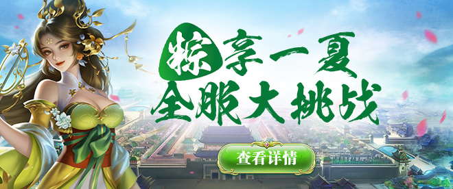 全服粽子大挑战