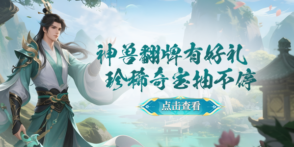 新服翻牌活动