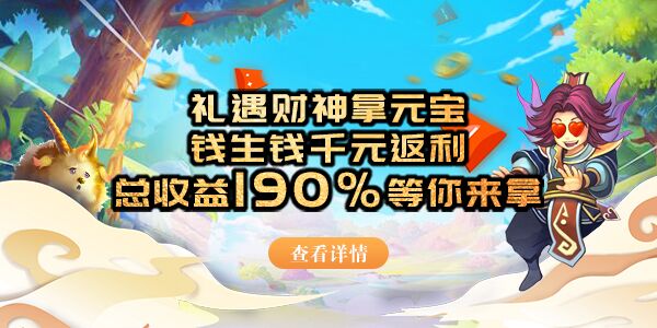 聚宝盆活动