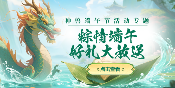 端午活动