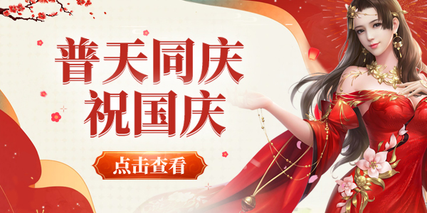 中秋国庆活动