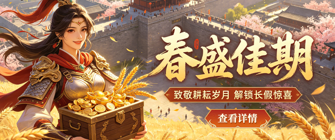 致敬耕耘岁月，解锁长假惊喜