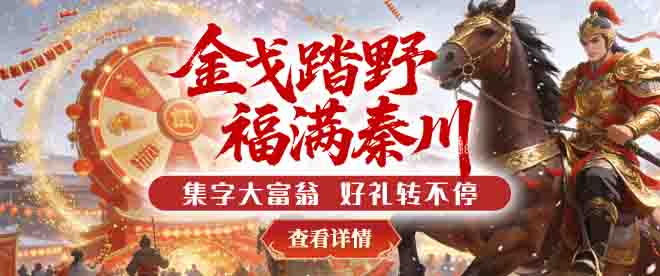 大富翁活动